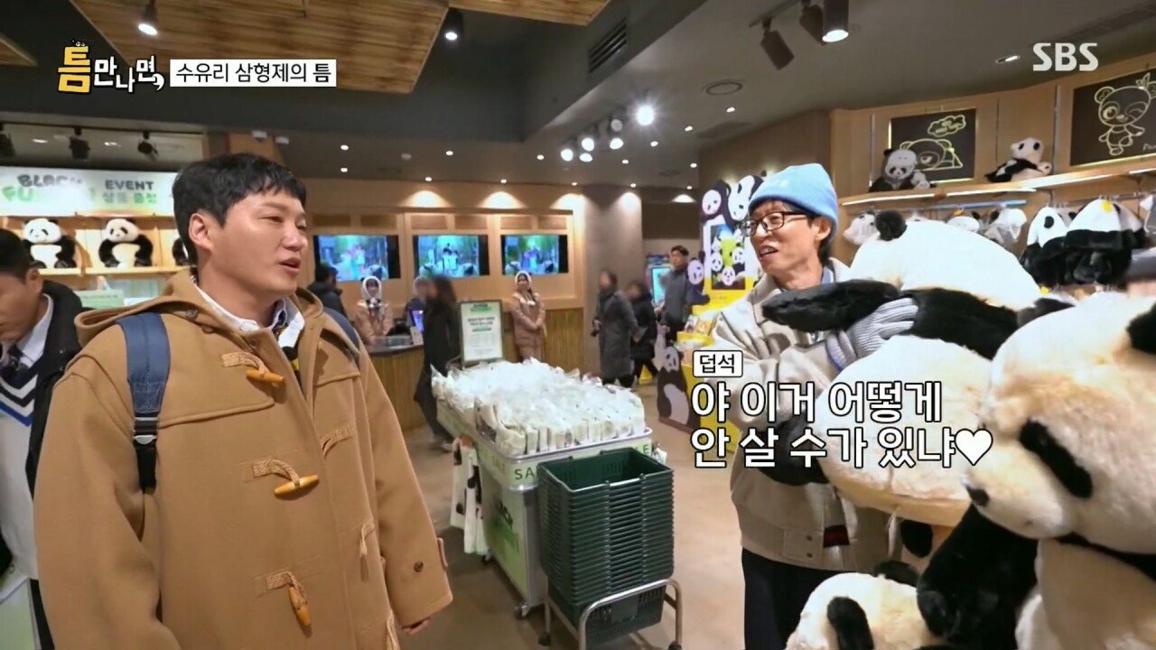 에버랜드에서 인형 사주는 유재석