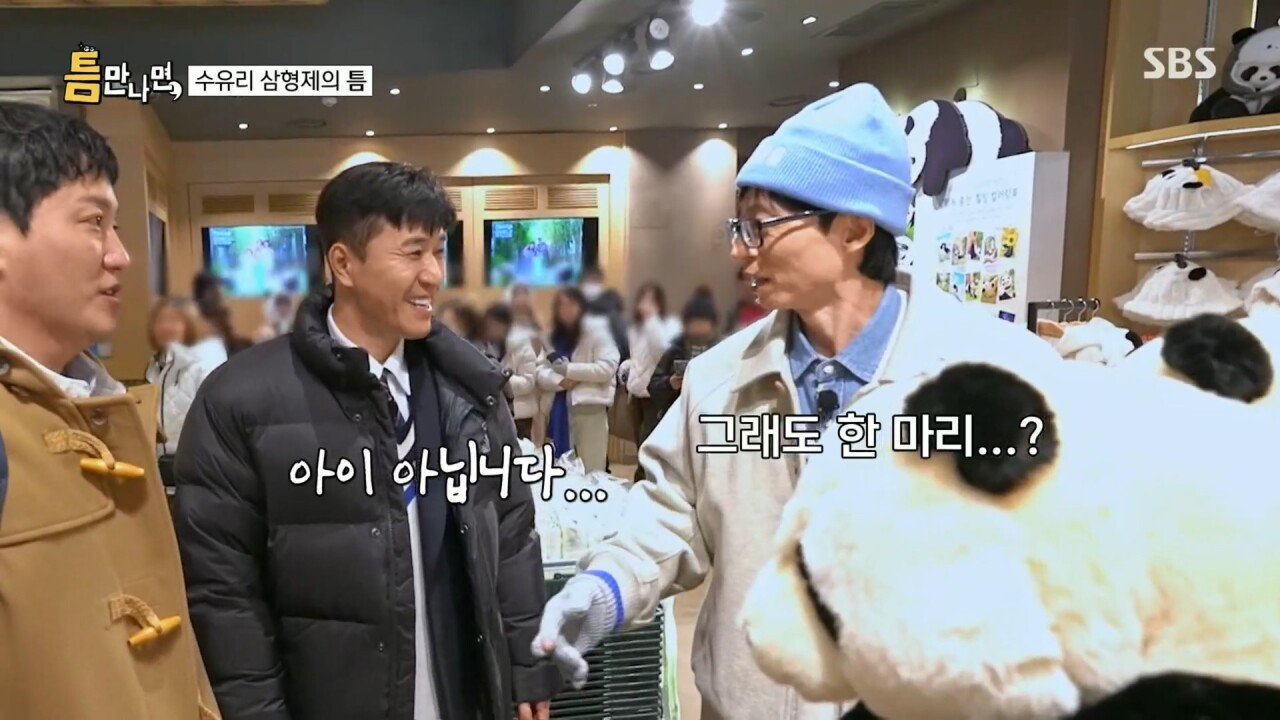 에버랜드에서 인형 사주는 유재석