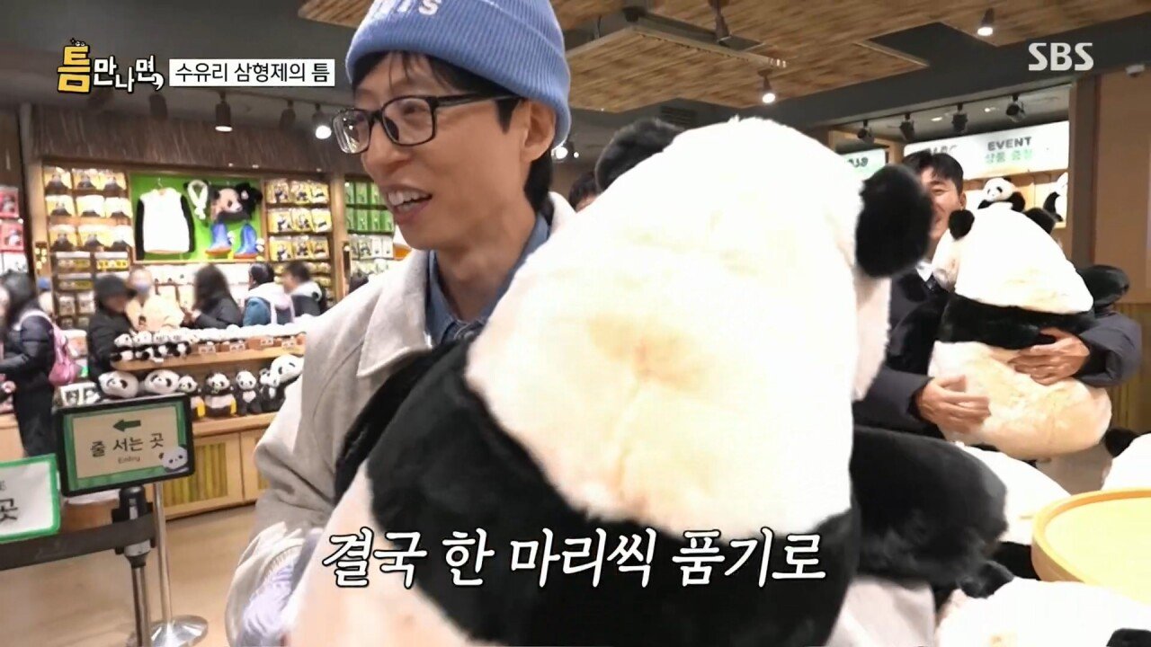 에버랜드에서 인형 사주는 유재석