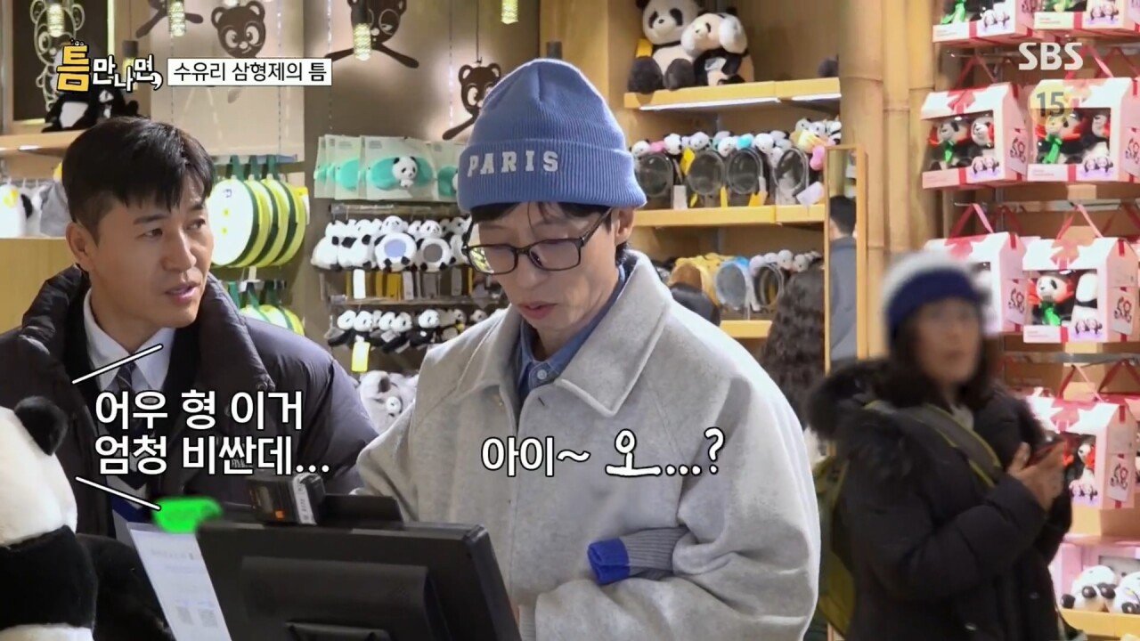 에버랜드에서 인형 사주는 유재석