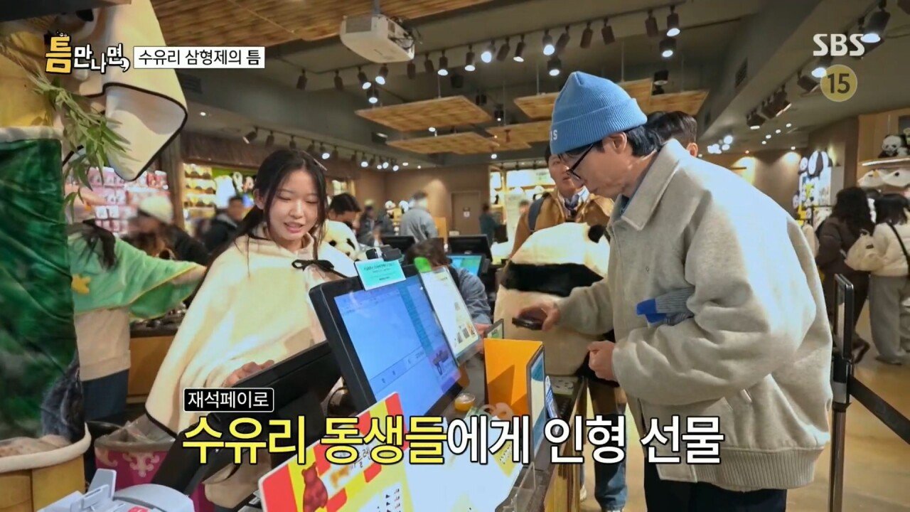 에버랜드에서 인형 사주는 유재석
