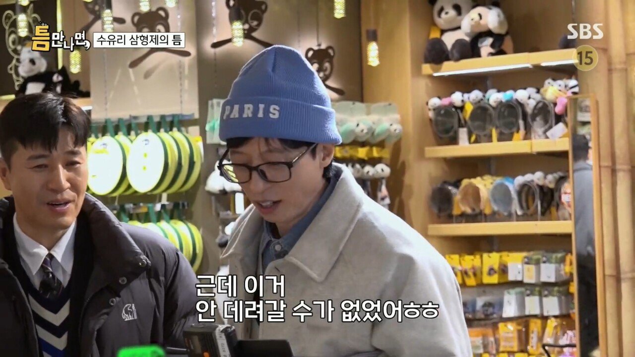에버랜드에서 인형 사주는 유재석
