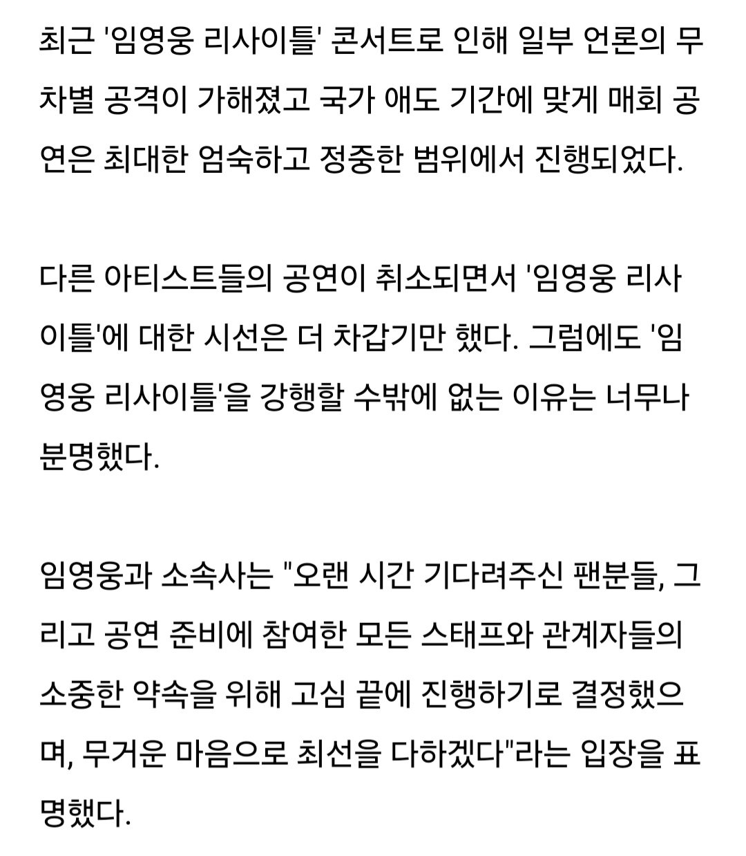 임영웅, 그의 결정은 살리는 선택... 결국 옳았다