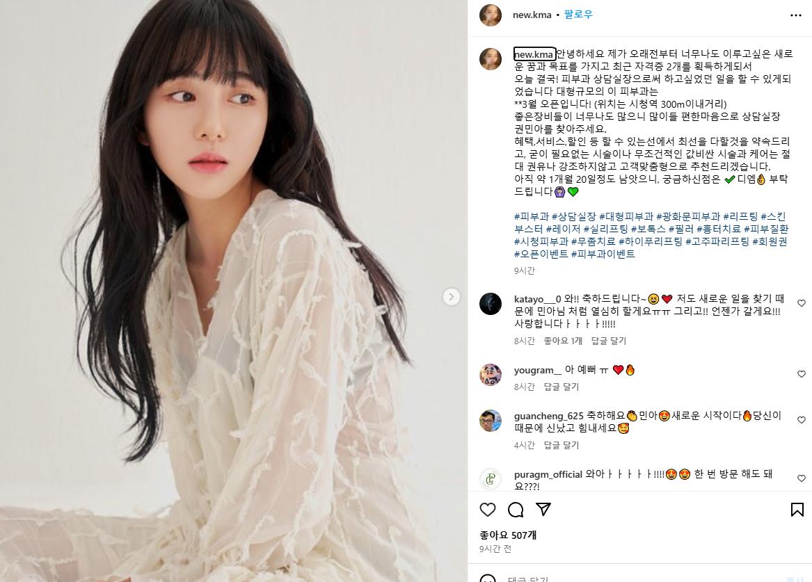 AOA 민아 근황