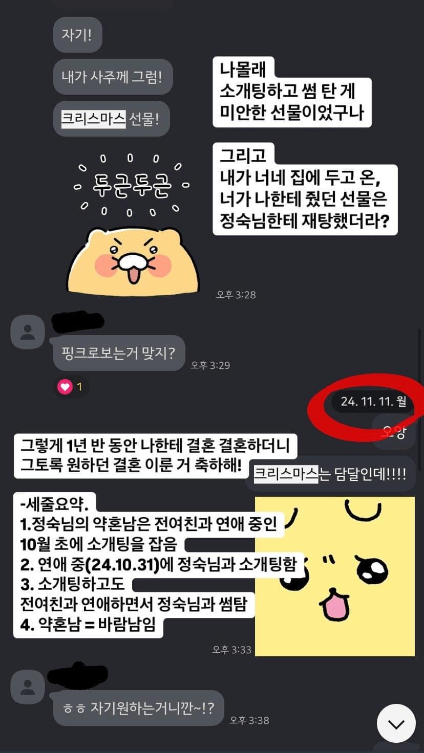 나는솔로 15기 정숙 예비신랑 폭로 ㄷㄷ
