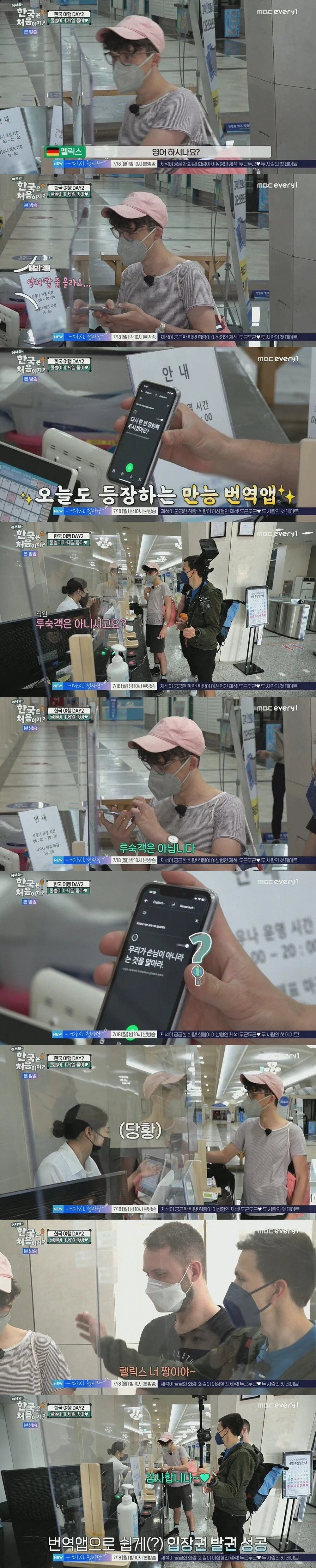 한국 여행와서 오해만 쌓고 돌아가는 독일인들