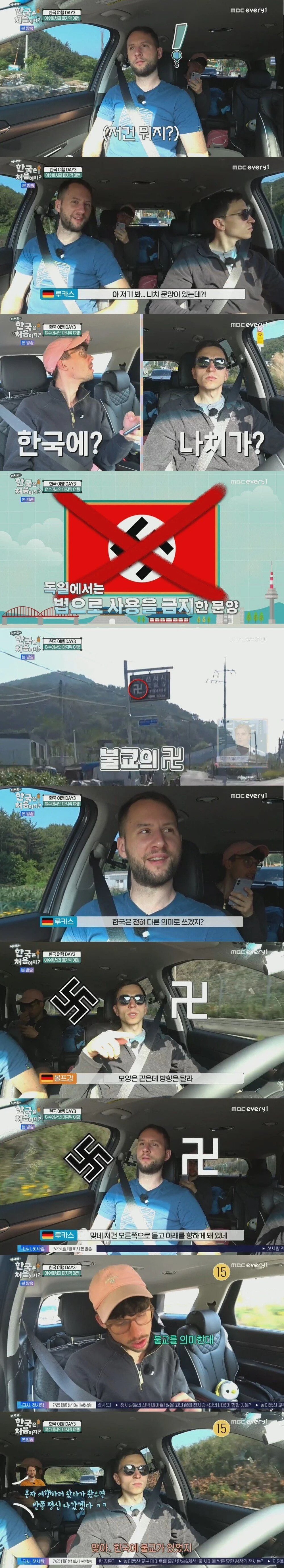 한국 여행와서 오해만 쌓고 돌아가는 독일인들