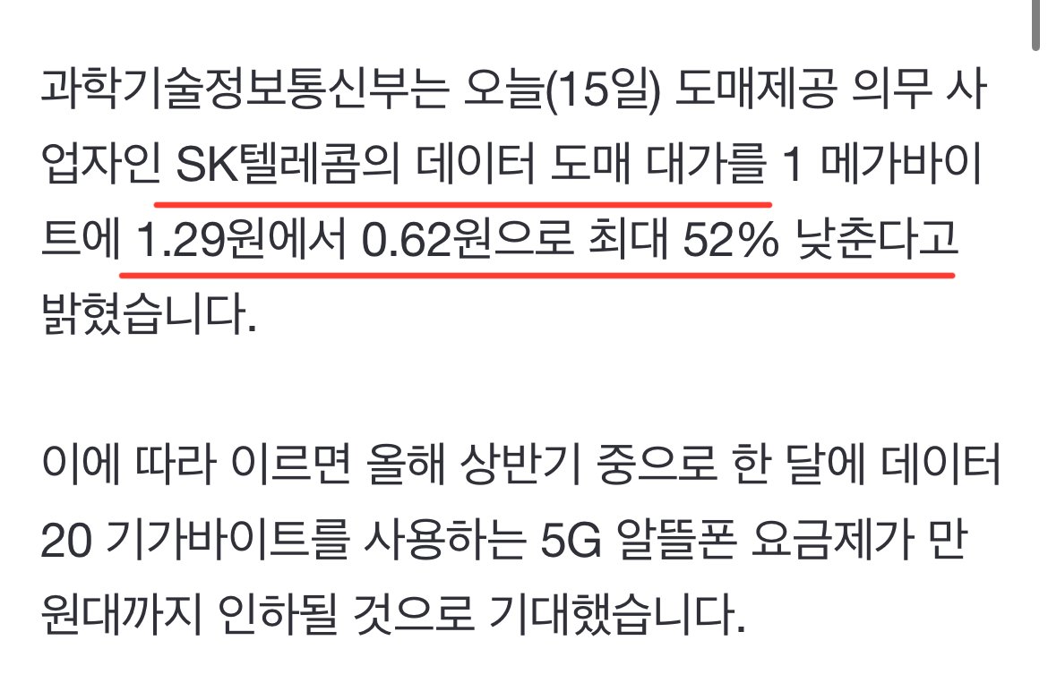 현재 난리났다는 알뜰폰 업계 근황 ㅎㄷㄷㄷㄷㄷ