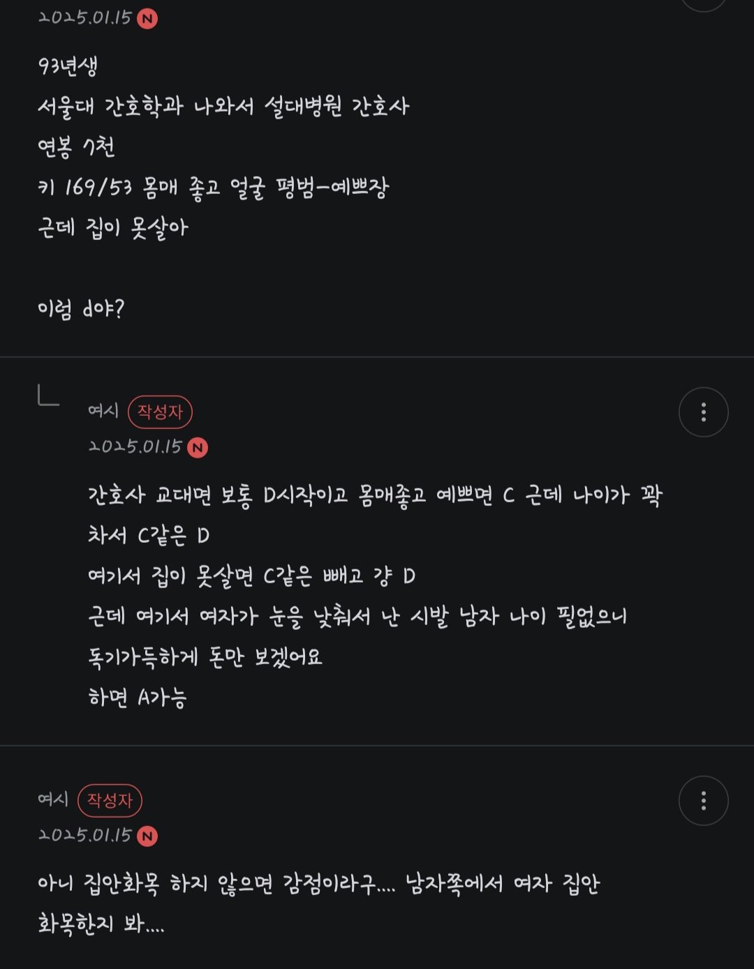 결정사 매니저가 말하는 결혼시장 현실 ㄷㄷㄷㄷㄷㄷㄷ