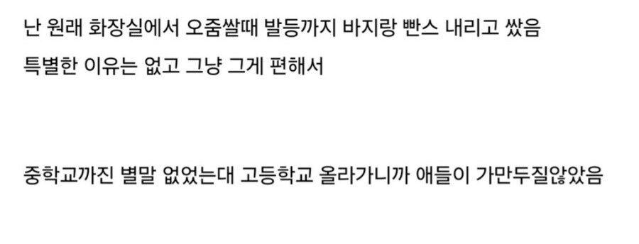 오줌싸는 습관을 고친 고딩