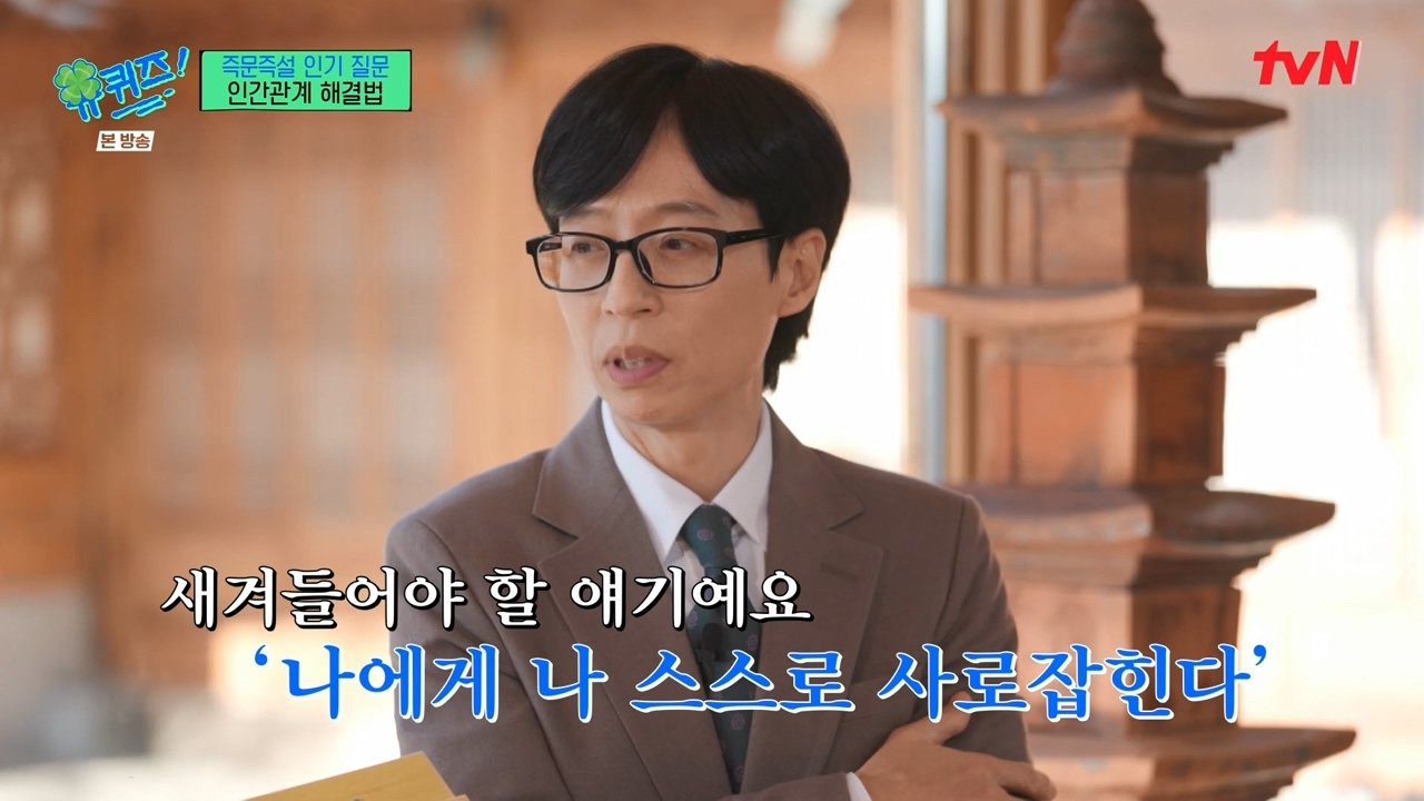 유퀴즈) 요즘 사람들이 스트레스, 화가 많은 이유