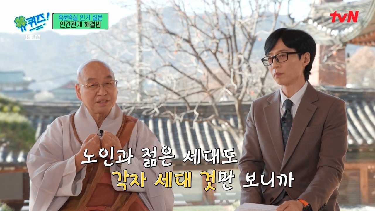 유퀴즈) 요즘 사람들이 스트레스, 화가 많은 이유