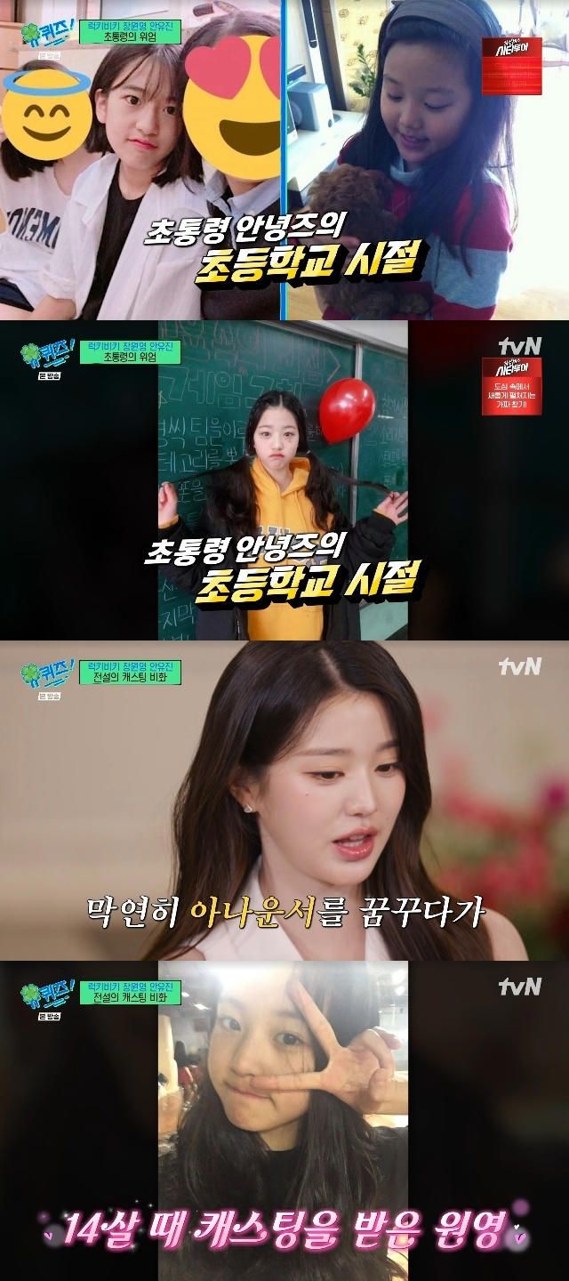 14살 장원영과 초딩 안유진