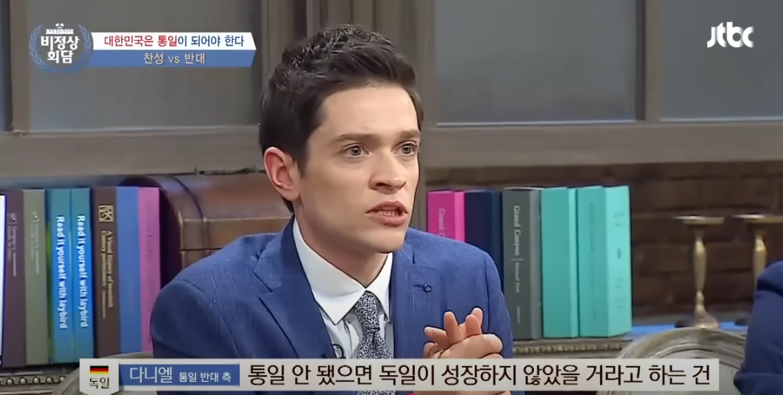 독일 출신 방송인이 한국 통일에 반대하는 이유