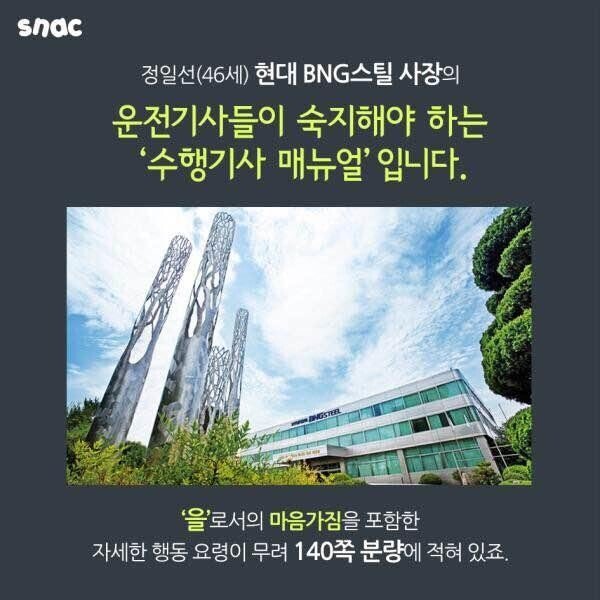 과거 대기업 수행기사가 말하는 갑질