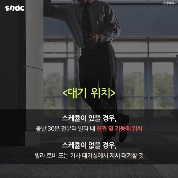 과거 대기업 수행기사가 말하는 갑질