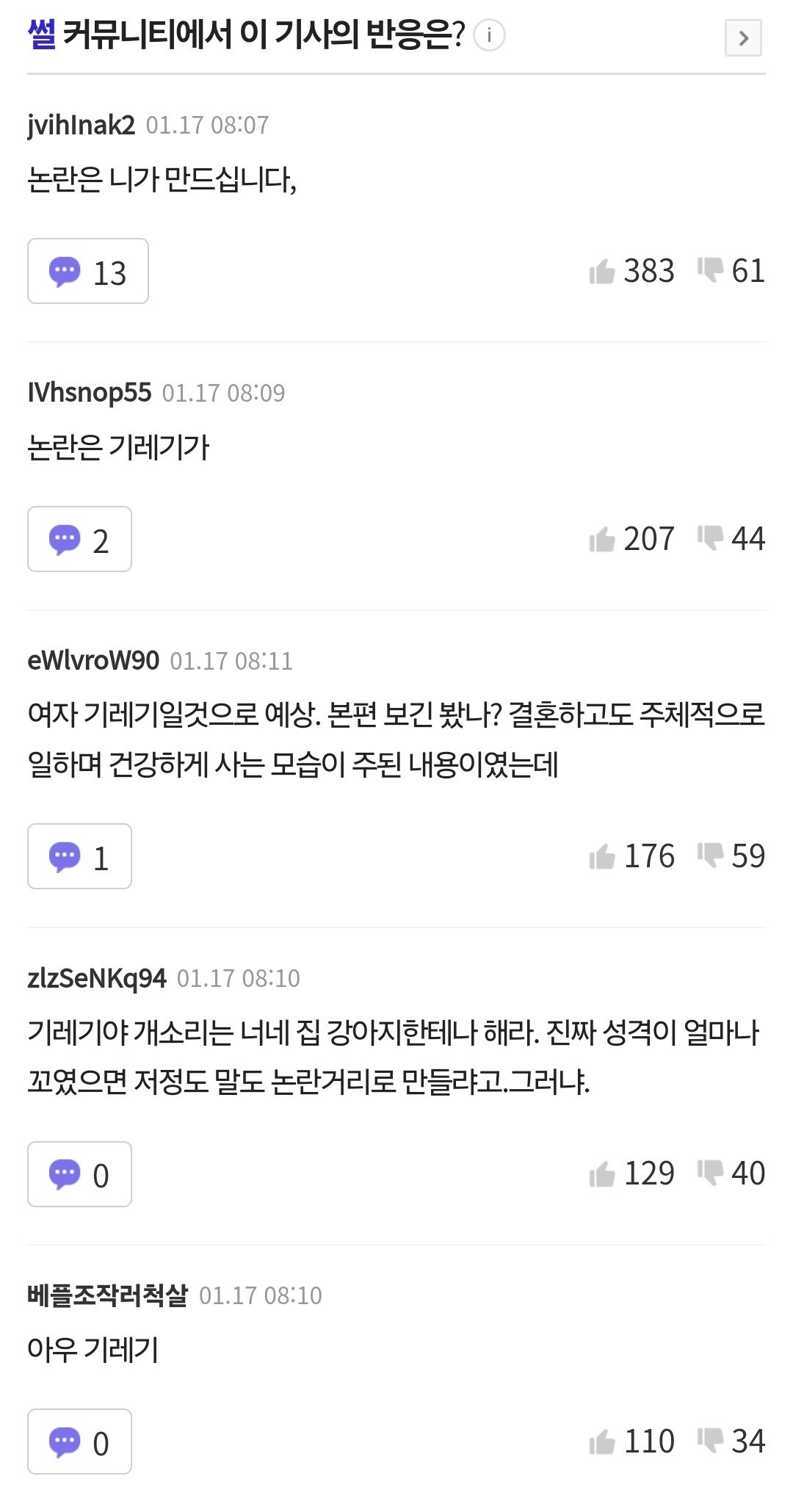 오늘자 기안84 여혐으로 묻으려는 기사ㄷㄷ
