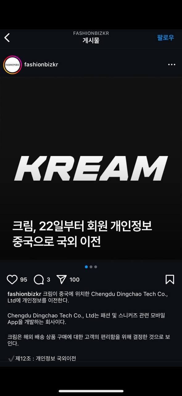 크림(KREAM) 가입자 정보, 중국으로 이전한다.