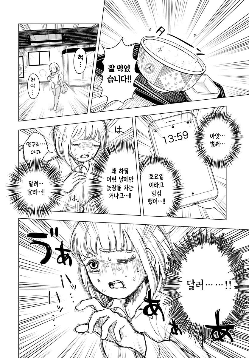 폭식 좋아 모치즈키양.manhwa