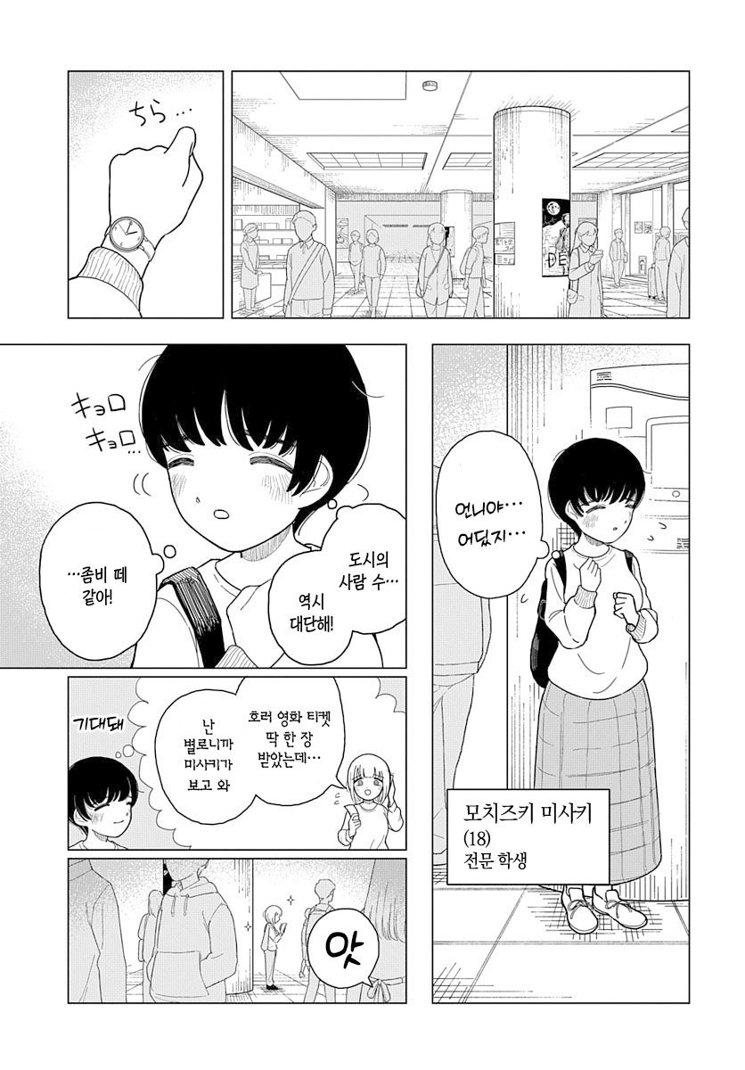 폭식 좋아 모치즈키양.manhwa