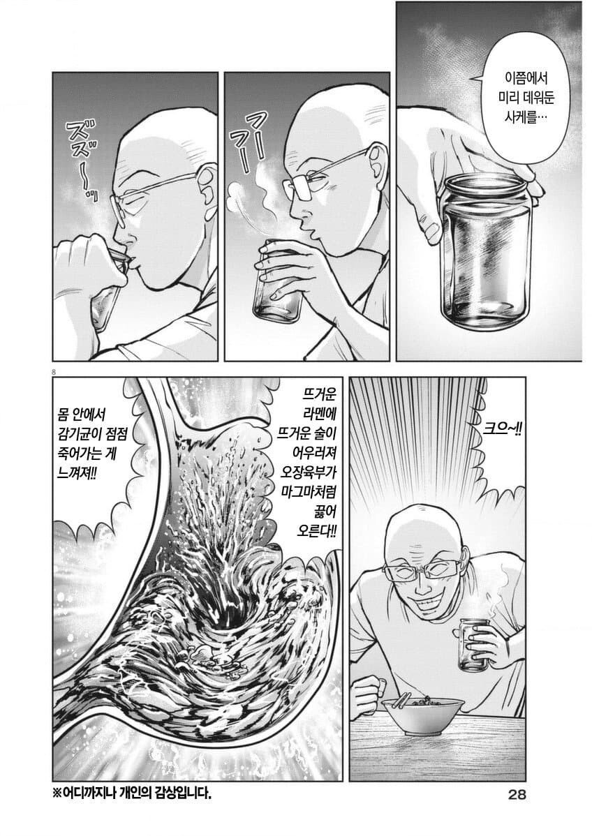 라면 전문가의 감기 퇴치법 ㄷㄷ...manhwa