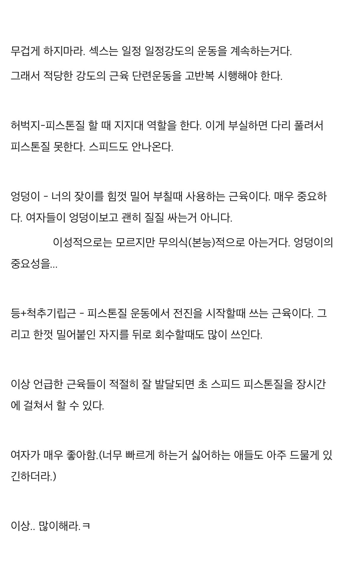 디시인의 파워ㅅㅅ를 위한 운동