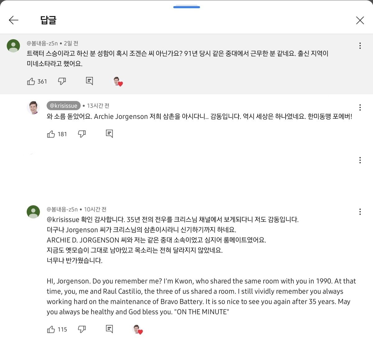 유튜브에서 35년 전의 미군 전우를 알아본 아재ㄷㄷㄷ