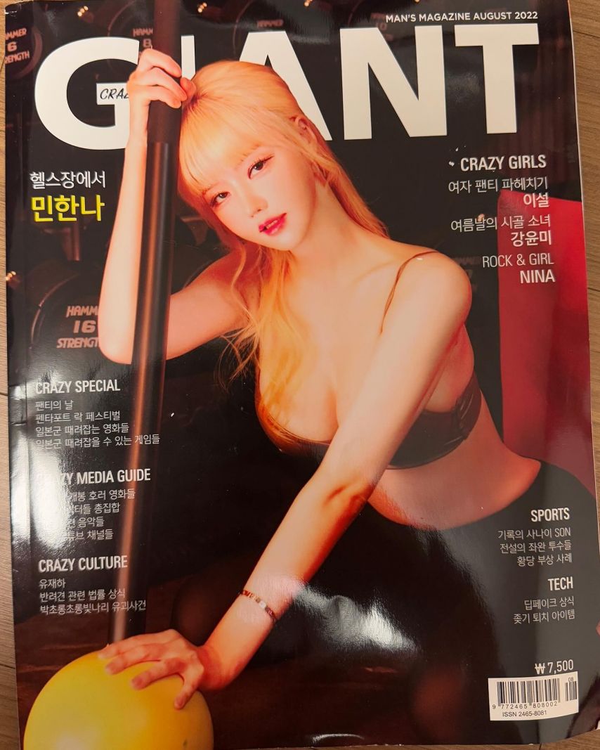 민한나