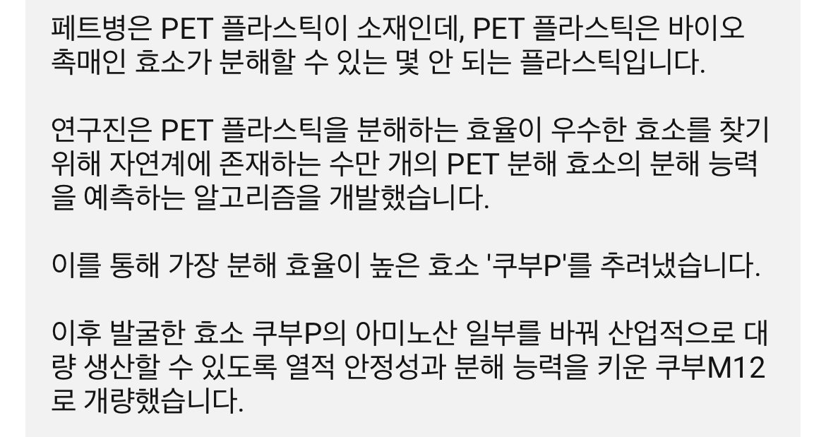 현재 난리났다는 페트 90%분해하는 물질개발 근황 ㅎㄷㄷㄷㄷ