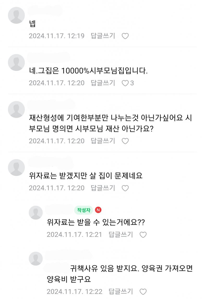 집 명의가 시댁 명의라서 골치가 아픈 여자