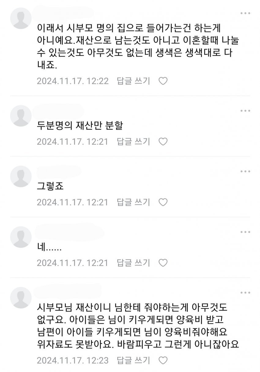 집 명의가 시댁 명의라서 골치가 아픈 여자