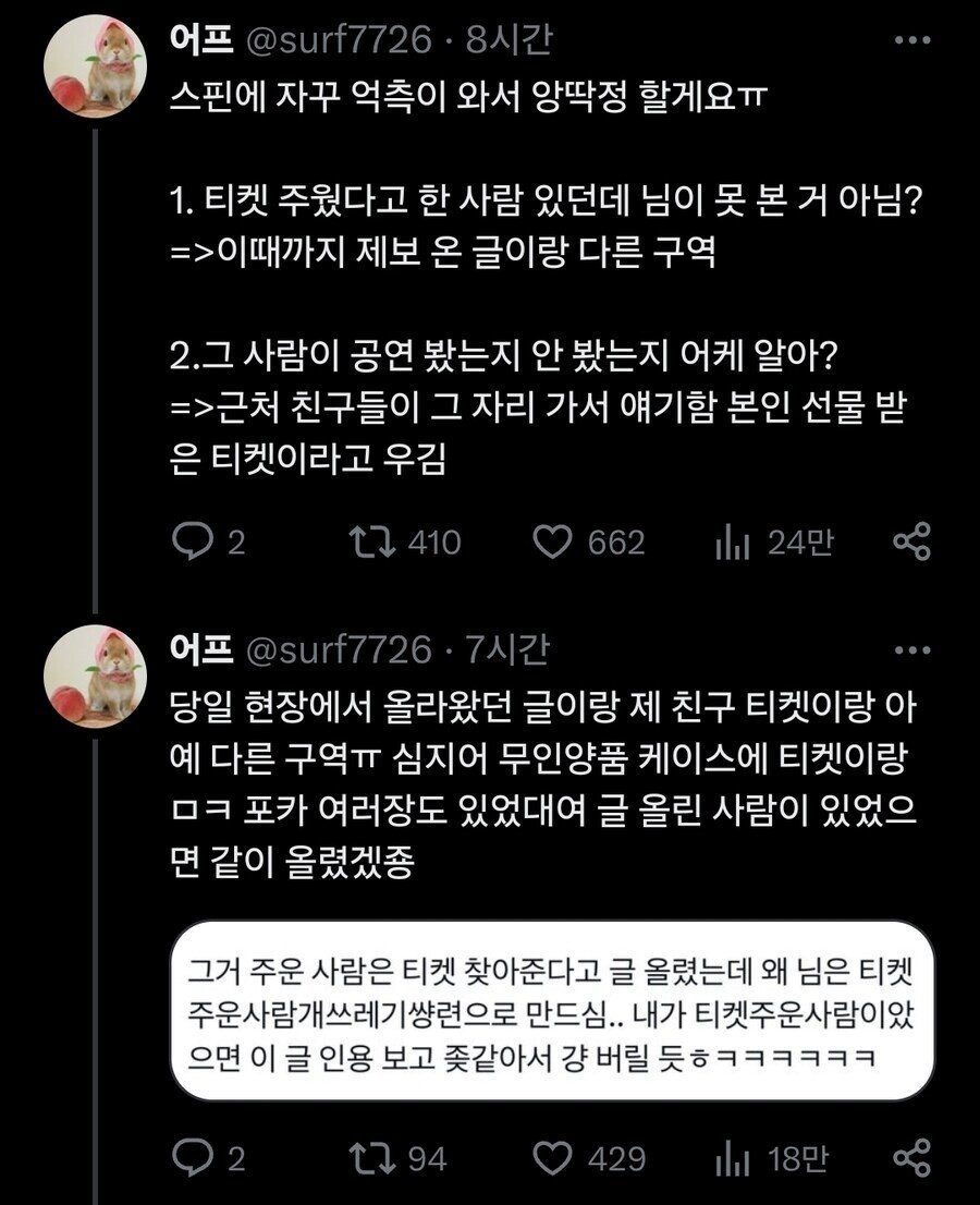 분실 티켓으로 콘서트 관람해서 난리난 트위터