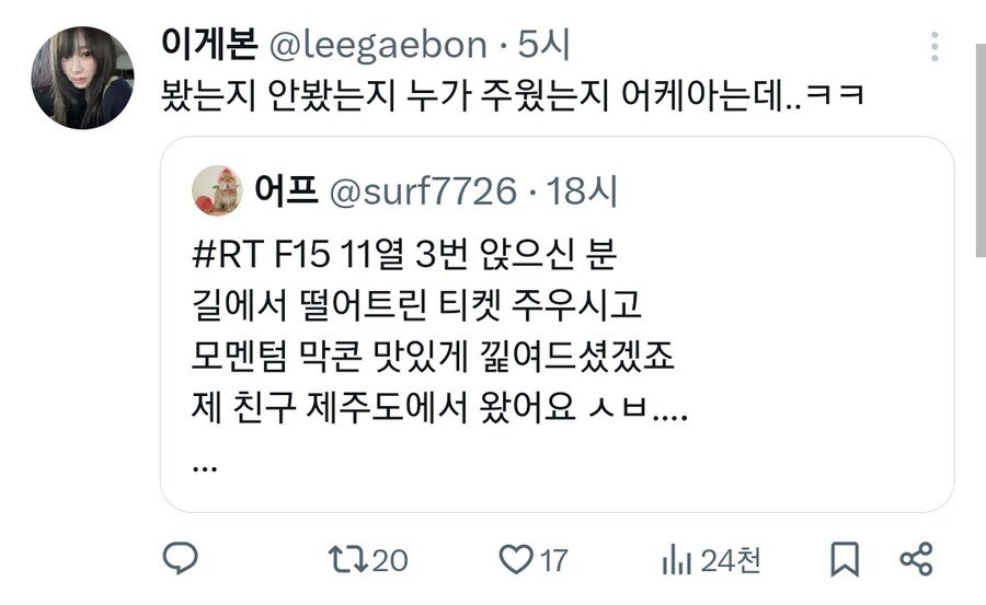 분실 티켓으로 콘서트 관람해서 난리난 트위터