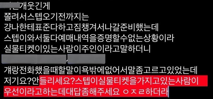 분실 티켓으로 콘서트 관람해서 난리난 트위터