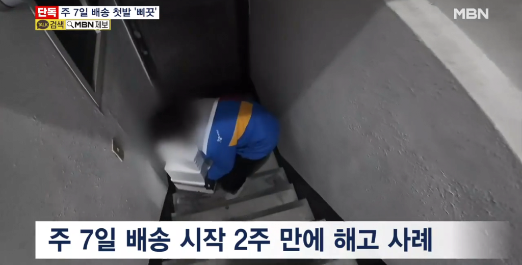 [단독] 주7일 배송 시작한 CJ택배.. 휴일 배송 불참했다고 '카톡' 해고