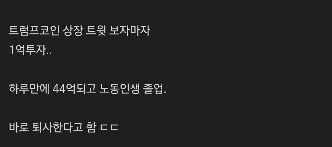 하루만에 수익 44억찍고 퇴사하는 사람