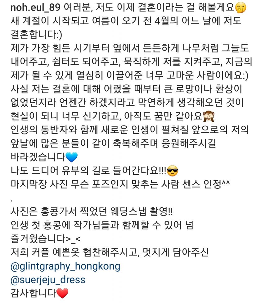 레인보우 멤버 노을 결혼 발표.jpg