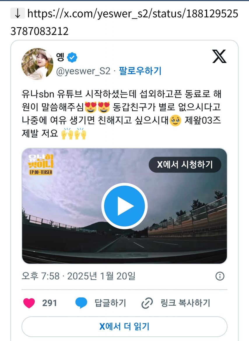 ITZY 유나.' 유튜브 개설하고 구독자 10만 공약 및 초대하고픈 친구..엔믹스 해원.jpg