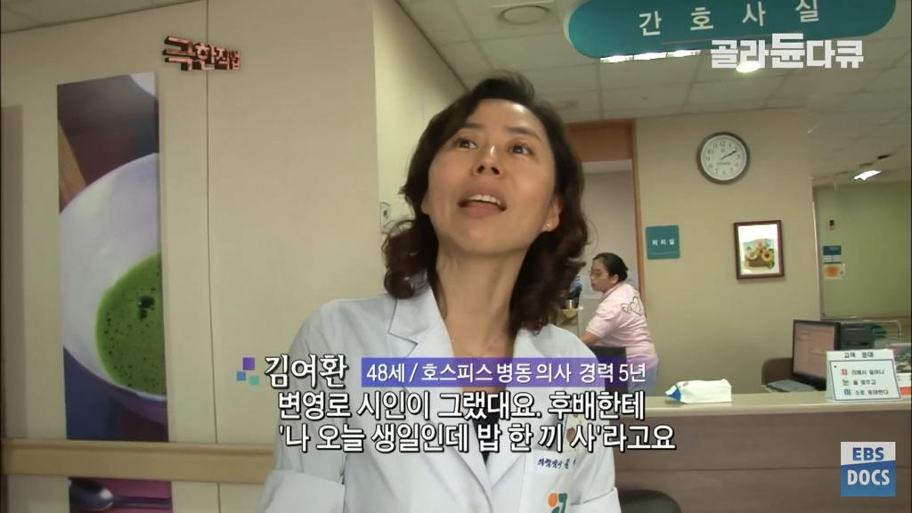 호스피스 병동 의사의 하루