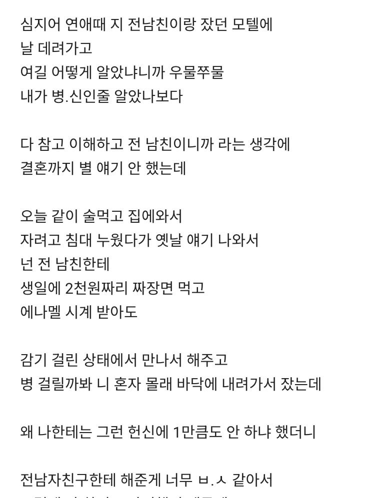 와이프의 전남친과 다른 반응에 빡친 블라인