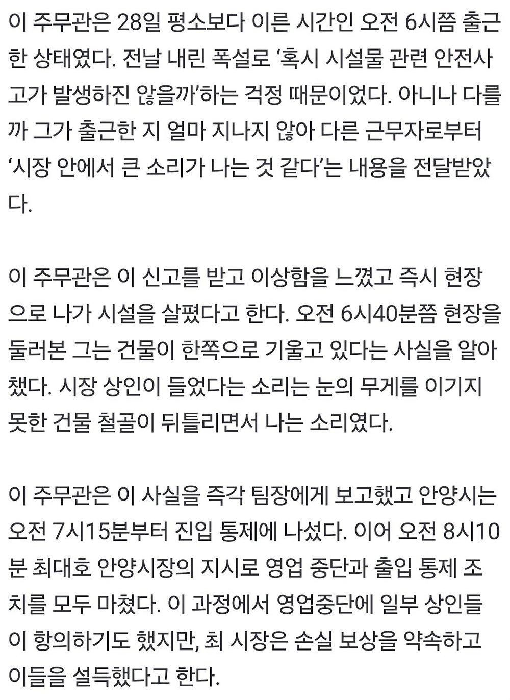 작년 폭설로 시장 붕괴할때 대규모 참사 막은 공무원 승진