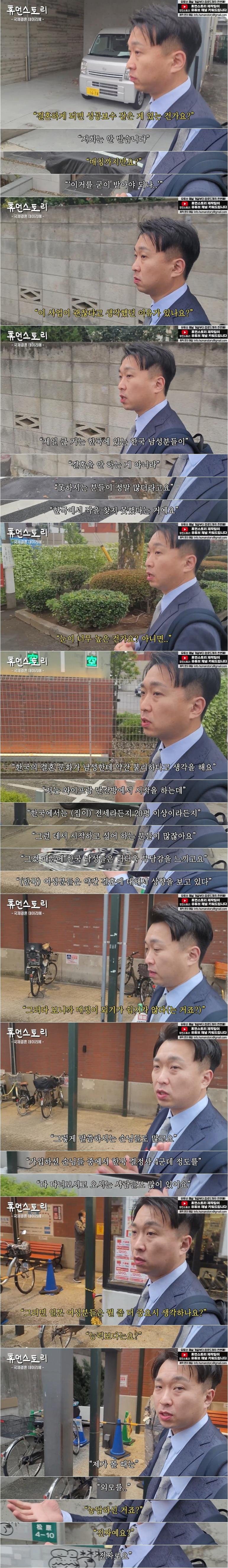 한국의 결혼 문화가 남성에게 불리하다는 일본 국제결혼 대표