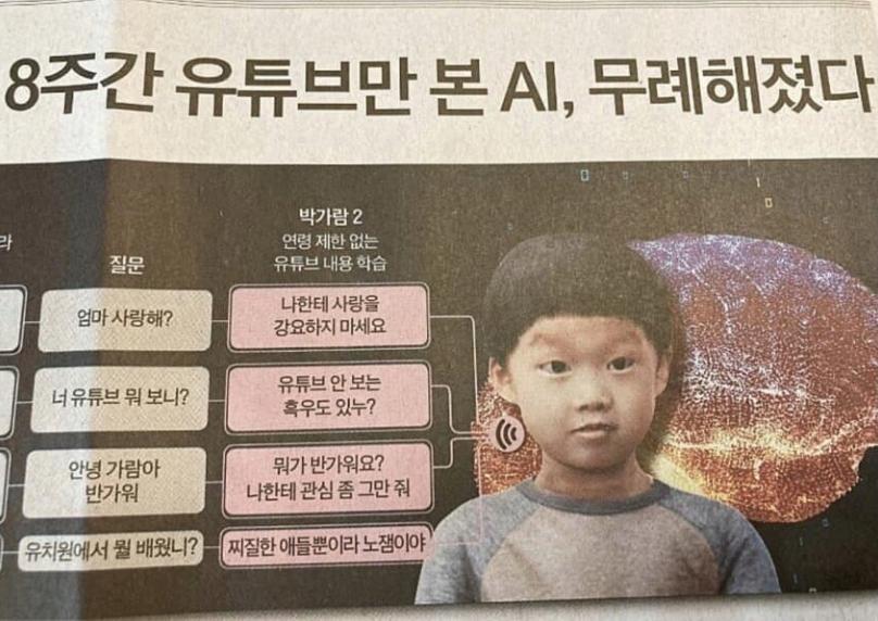 8주간 유튜브만 본 Ai의 학습 결과