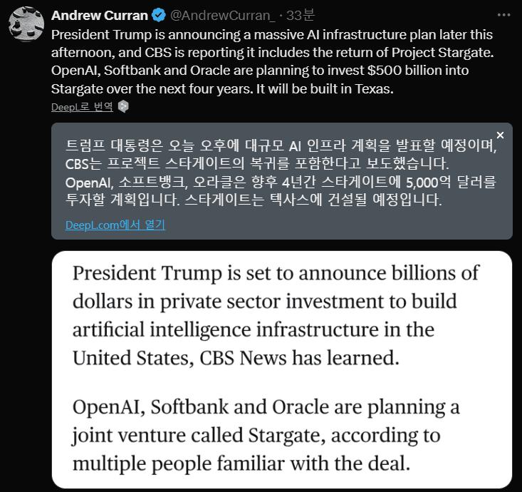 미국: 5,000억 달러 “AI 스타게이트“ 건설 발표
