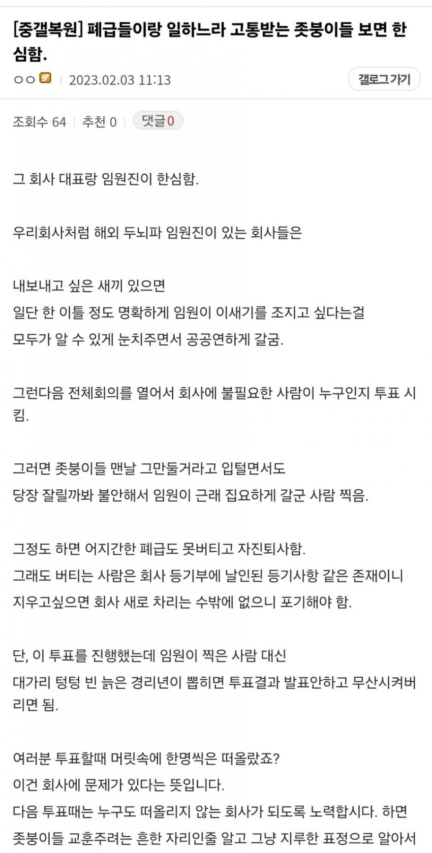 좆소기업 대표랑 임원진들이 한심하다는 좆소갤러