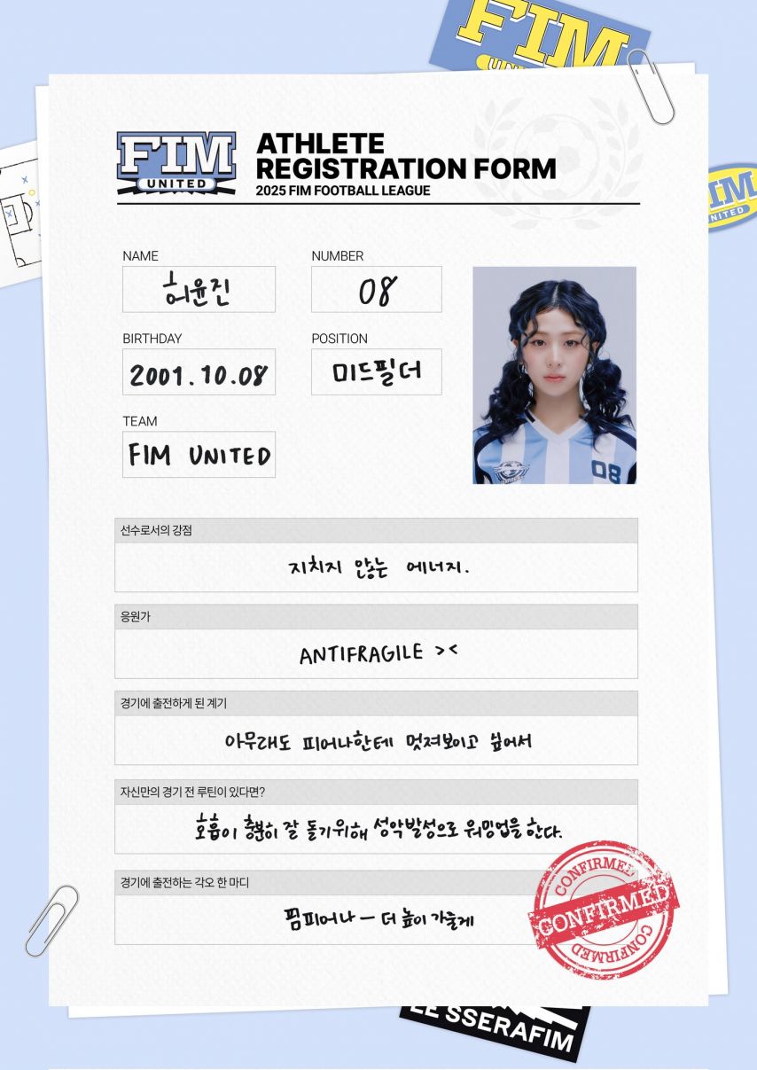 [르세라핌] 미드필더 허윤진 ..... FIM UNITED