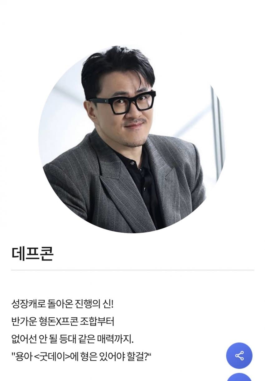지드래곤 예능 굿데이 프로그램 및 출연자 소개
