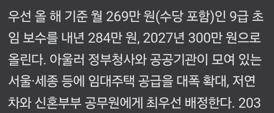MZ공무원 잡아라... 9급 월300만원