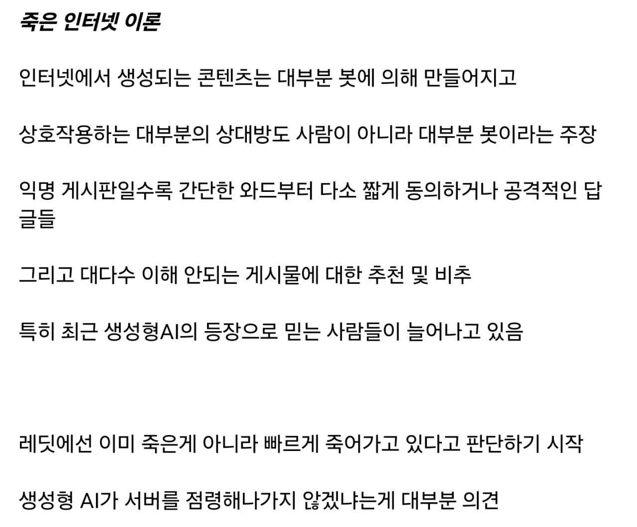 인터넷은 8년전에 죽었다.
