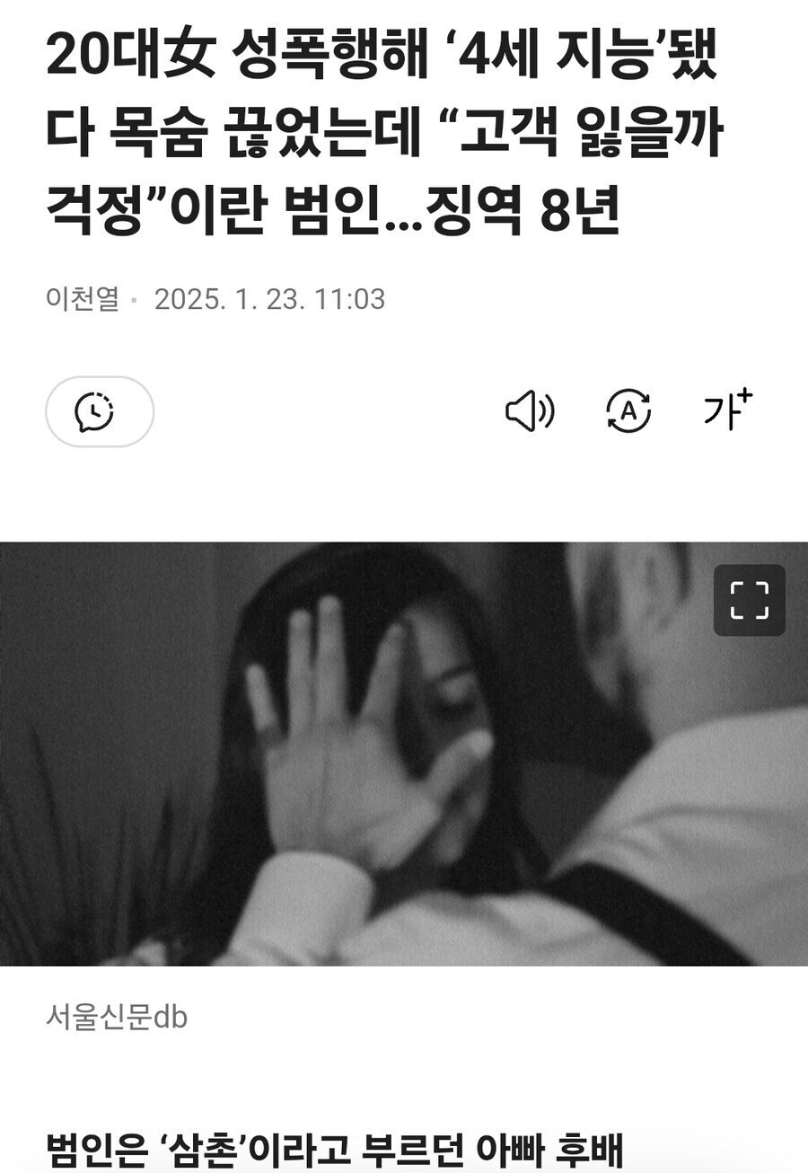 20대女 성폭행해 ‘4세 지능’됐다 목숨 끊었는데…징역 8년
